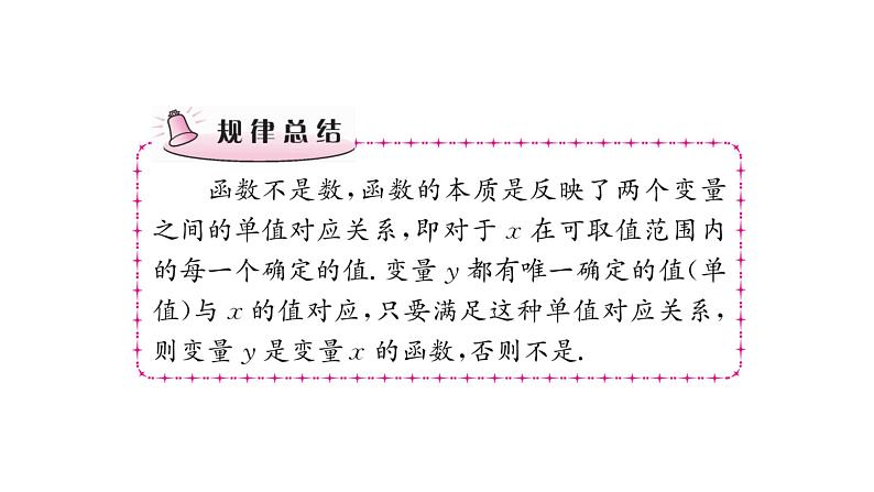 第4章 一次函数课件PPT第5页