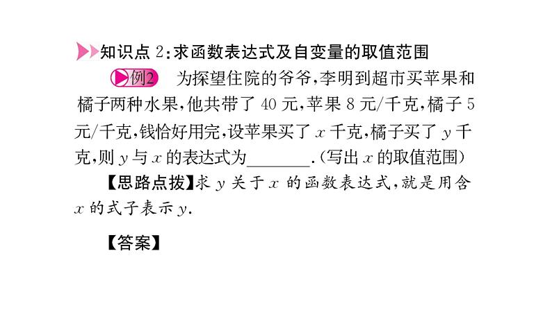 第4章 一次函数课件PPT第7页
