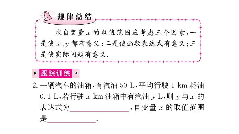 第4章 一次函数课件PPT第8页
