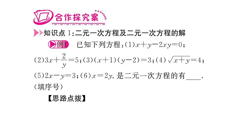 第5章 二元一次方程组课件PPT第4页