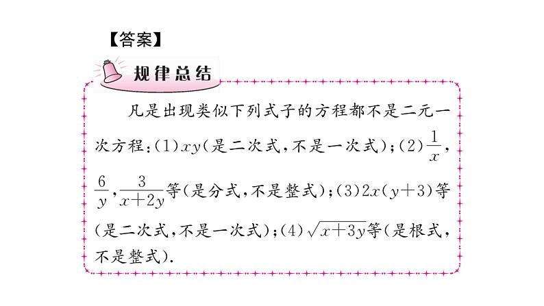 第5章 二元一次方程组课件PPT第5页