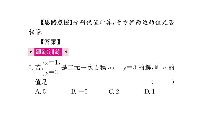 第5章 二元一次方程组课件PPT第7页