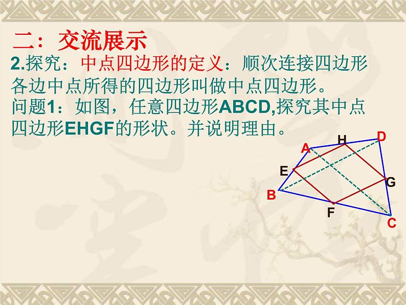 初中数学人教 版八年级下册 特殊平行四边形性质判定综合应用 课件04
