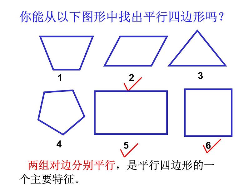 初中数学人教 版八年级下册 平行四边形的对边相等对角相等8 课件第7页