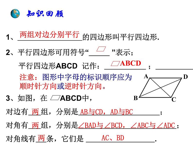 初中数学人教 版八年级下册 平行四边形1 课件02
