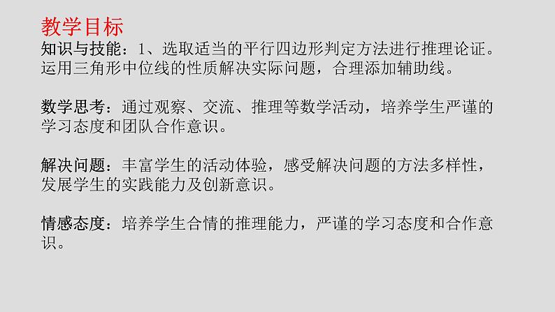 初中数学人教 版八年级下册 平行四边形判定定理的简单应用2 课件第2页