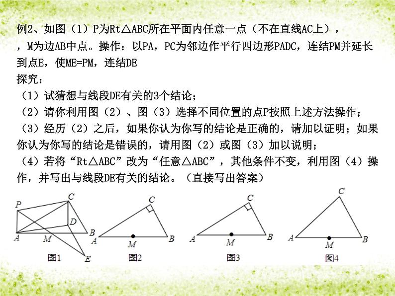 初中数学人教 版八年级下册 平行四边形判定定理的简单应用4 课件第8页