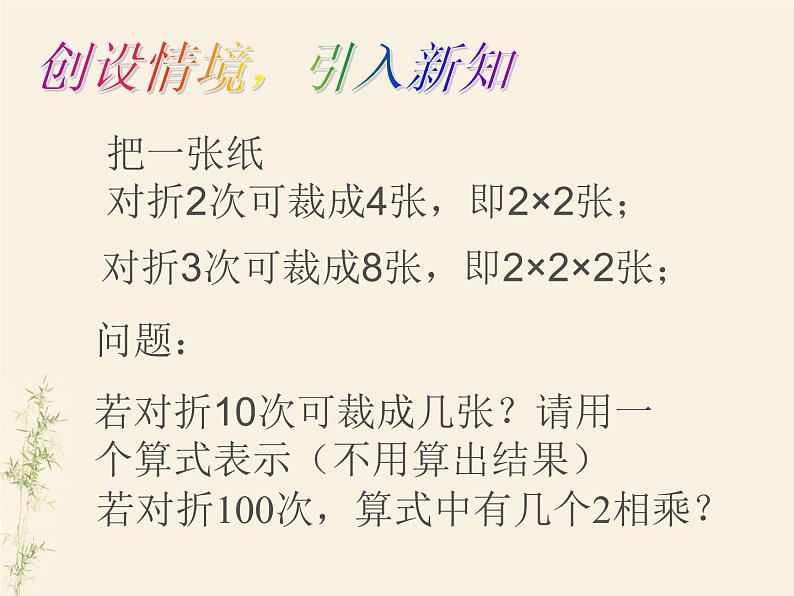1.5有理数的乘方课件PPT第3页