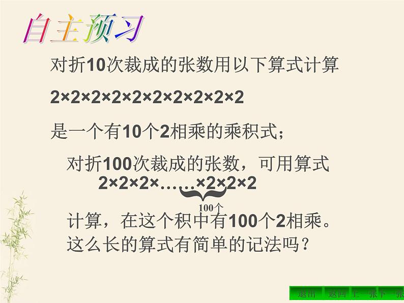 1.5有理数的乘方课件PPT第5页