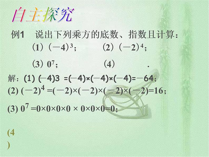 1.5有理数的乘方课件PPT第8页