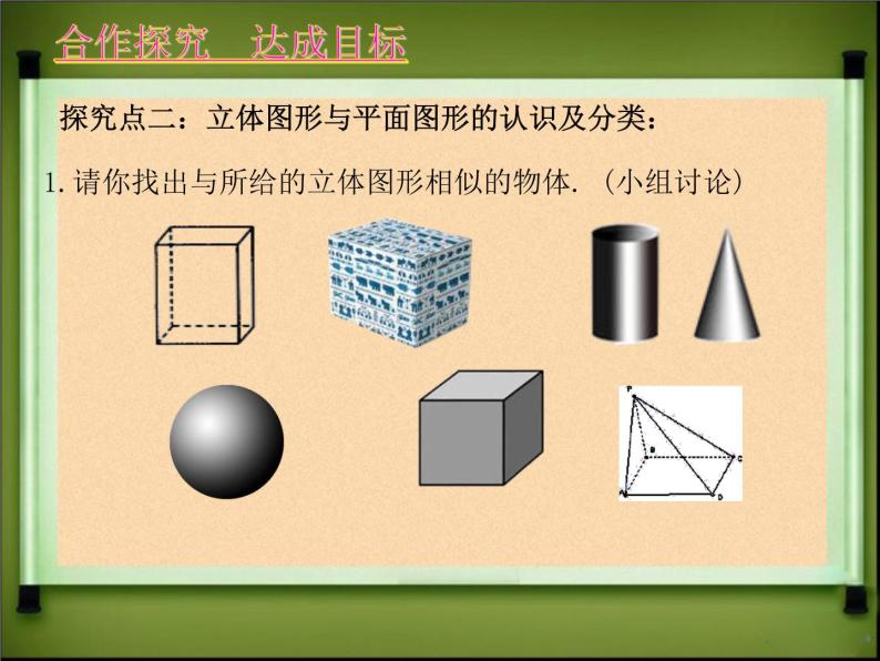 4.1几何图形课件PPT07