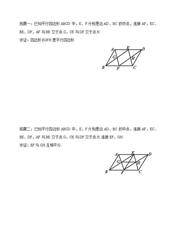 初中数学人教 版八年级下册 平行四边形判定定理的简单应用教案第2页