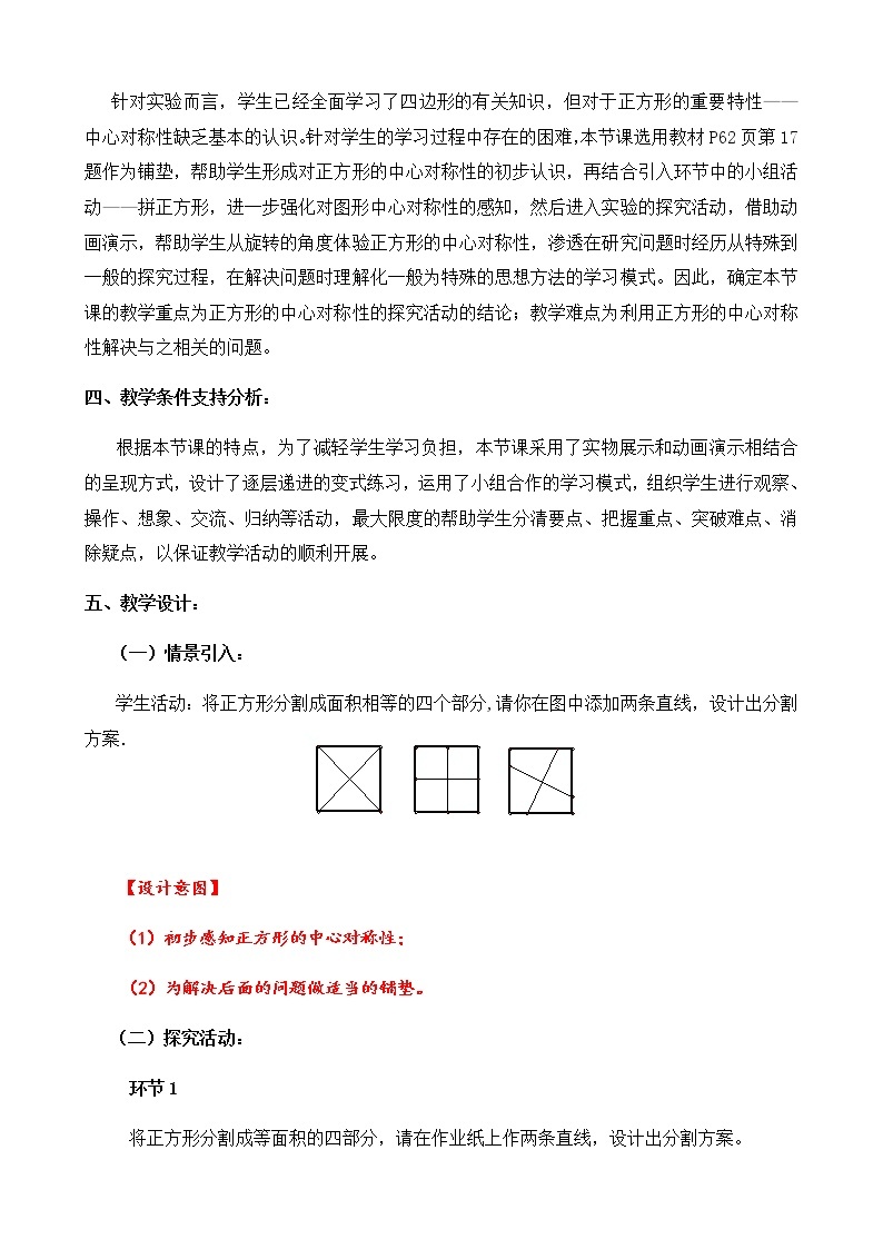 初中数学人教 版八年级下册 特殊平行四边形性质判定综合应用教案02