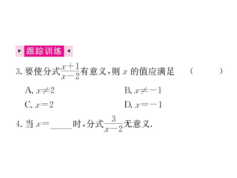 初中数学人教版八年级上册第15章章节复习课件PPT06