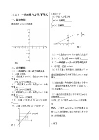 人教版八年级下册19.2.3一次函数与方程、不等式教案