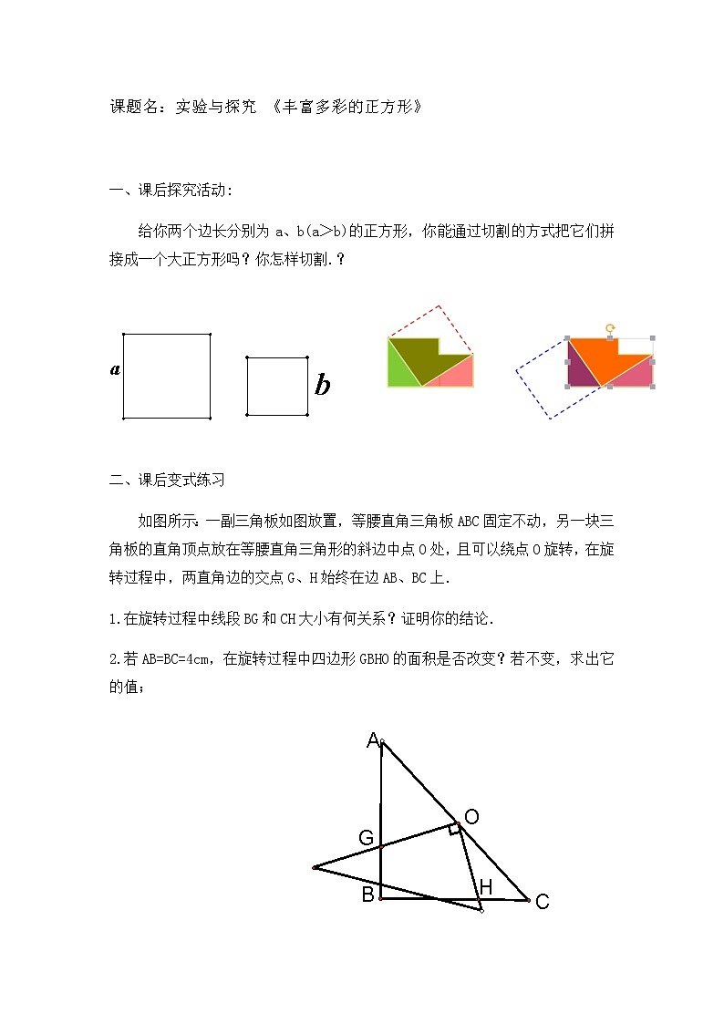 初中数学人教 版八年级下册 特殊平行四边形性质判定综合应用1教案01
