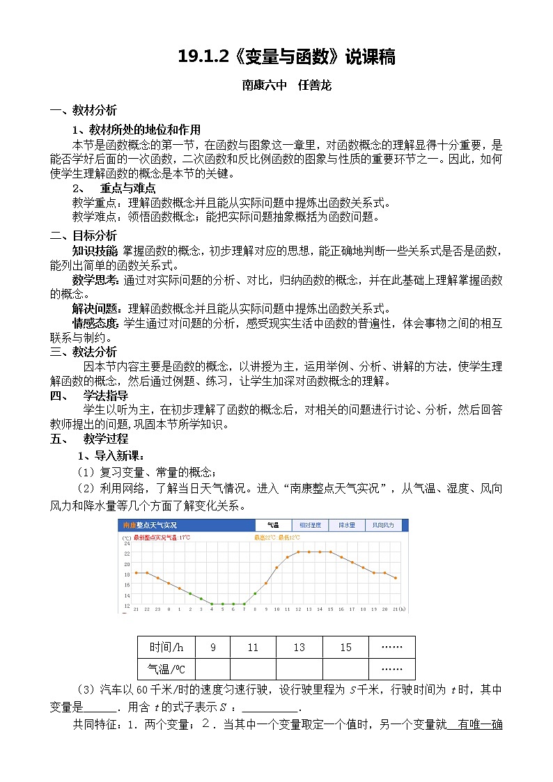 初中数学人教 版八年级下册 函数教案01
