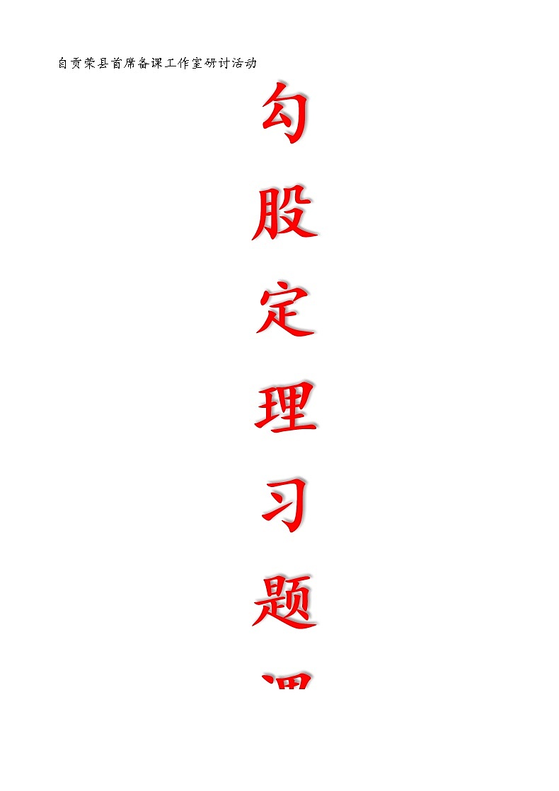 初中数学人教 版八年级下册 习题训练教案第1页