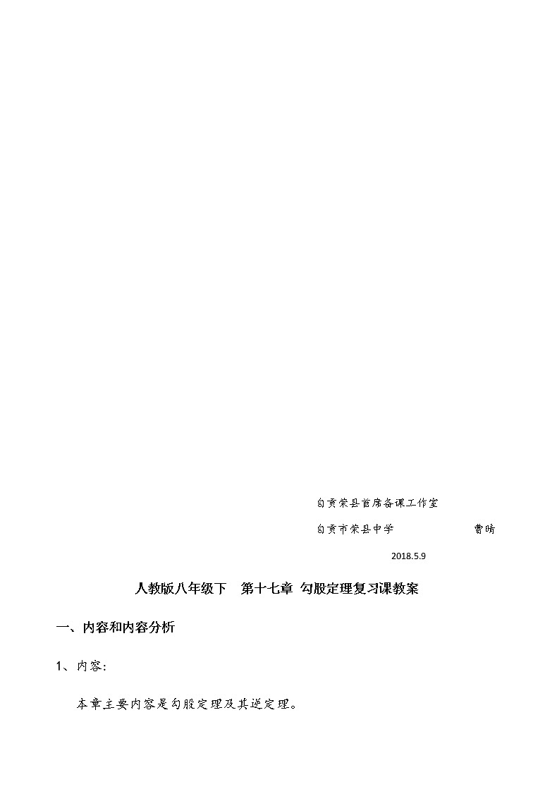 初中数学人教 版八年级下册 习题训练教案第2页