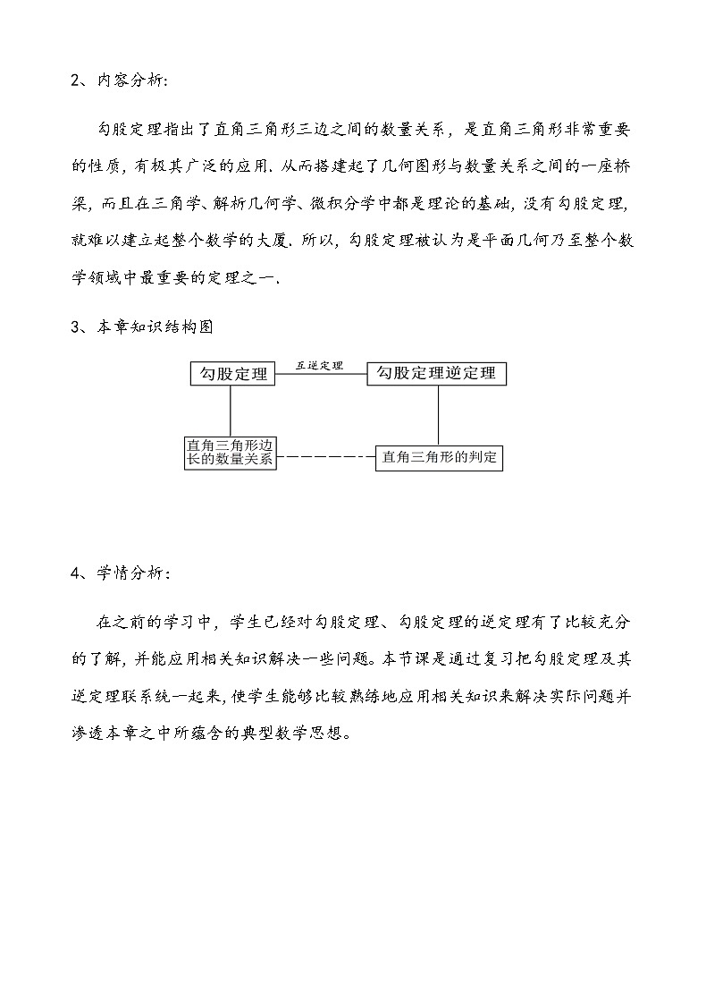初中数学人教 版八年级下册 习题训练教案第3页