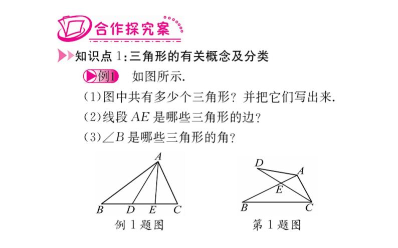 初中数学人教版八年级上册第11章章节复习课件PPT03