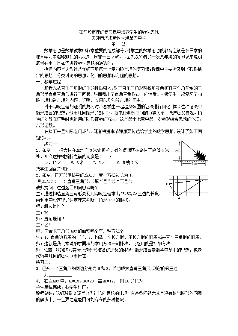 初中数学人教 版八年级下册 小结4教案第1页