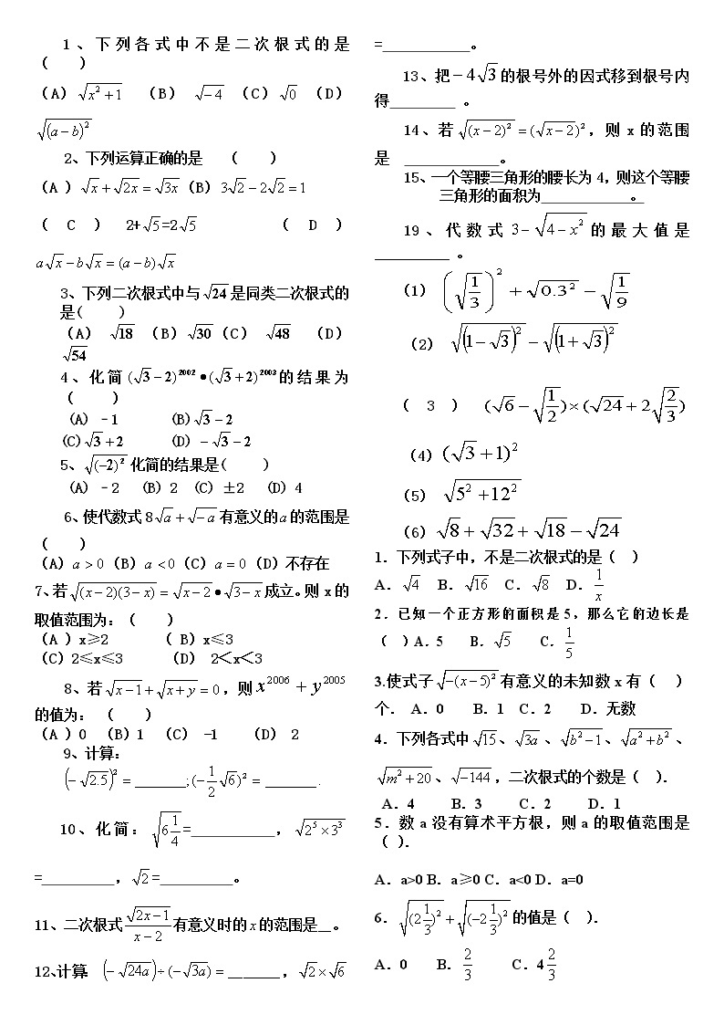 初中数学人教 版八年级下册 二次根式的混合运算教案01