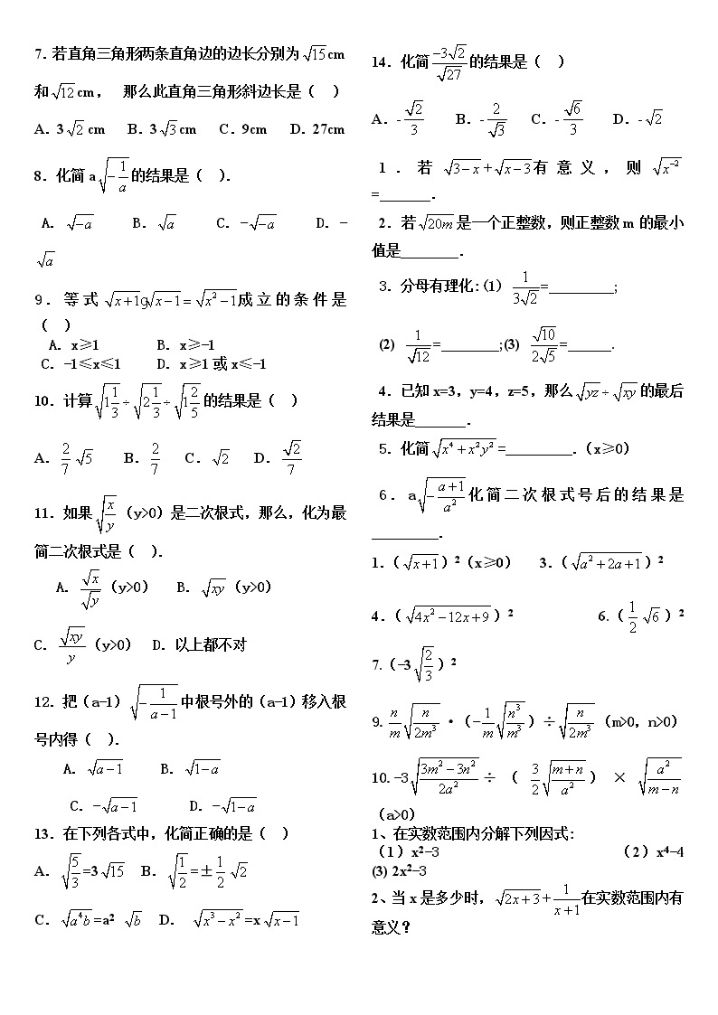 初中数学人教 版八年级下册 二次根式的混合运算教案02