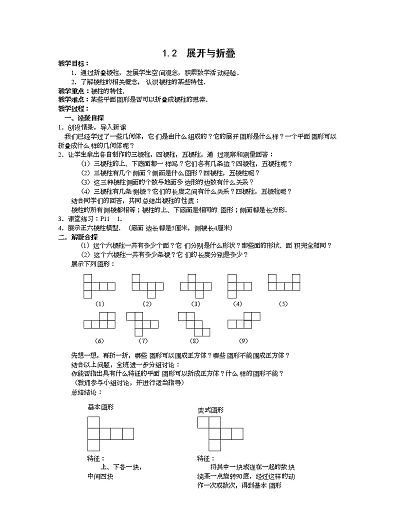 1.2 展开与折叠教案第1页