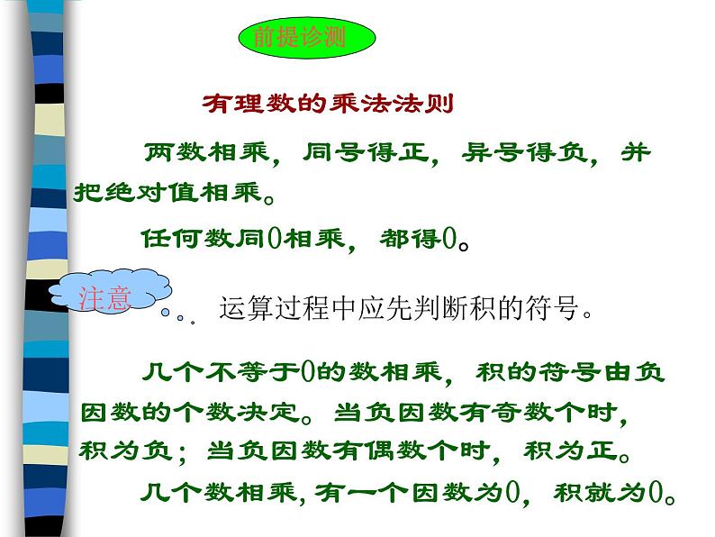 2.8 有理数的除法课件PPT第3页