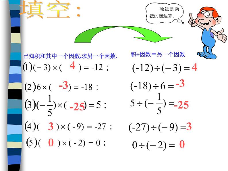 2.8 有理数的除法课件PPT第5页