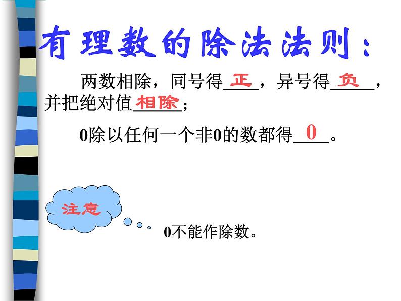 2.8 有理数的除法课件PPT第6页