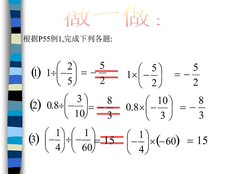 2.8 有理数的除法课件PPT第7页