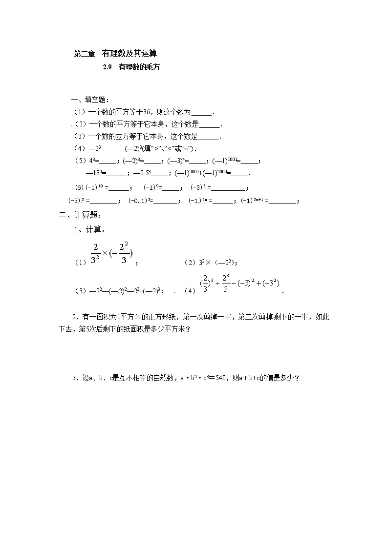 2.9有理数的乘方练习题第1页