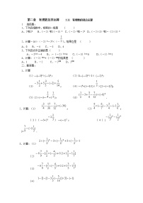 北师大版七年级上册2.11 有理数的混合运算课时作业