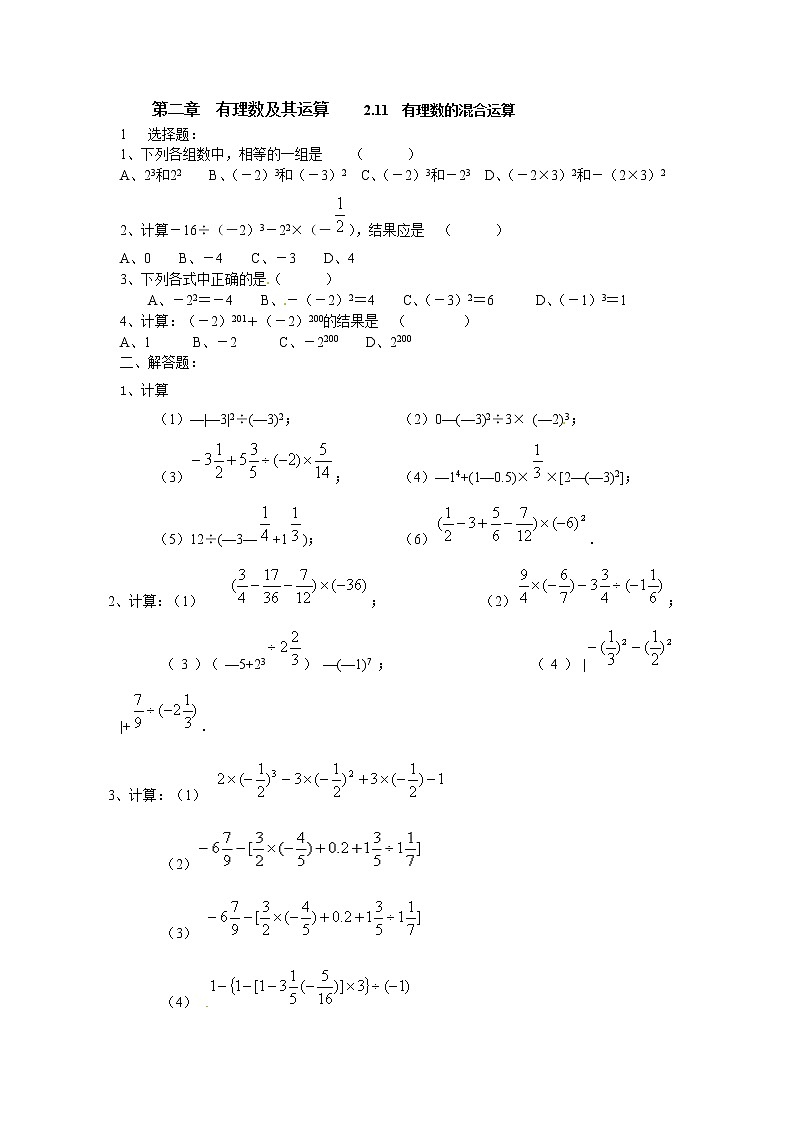 2.11有理数的混合运算练习题第1页
