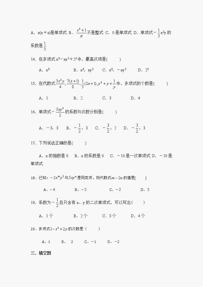 3.3 整式练习题第3页