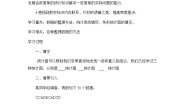 沪科版七年级上册5.2 数据的整理教学设计