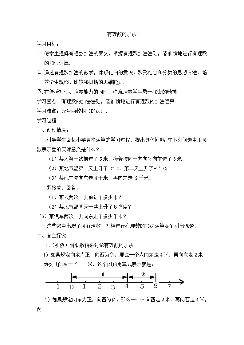 1.4有理数的加减教案第1页