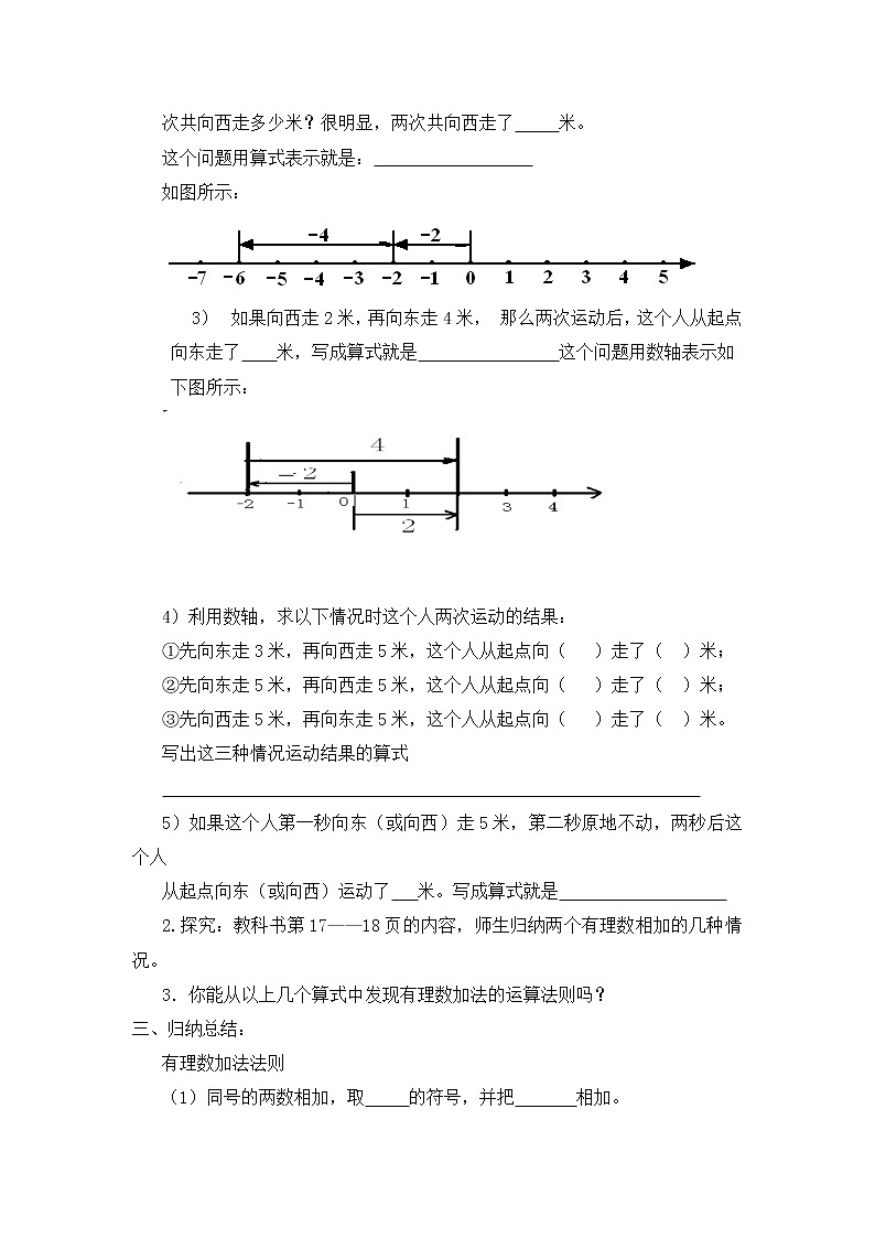 1.4有理数的加减教案第2页