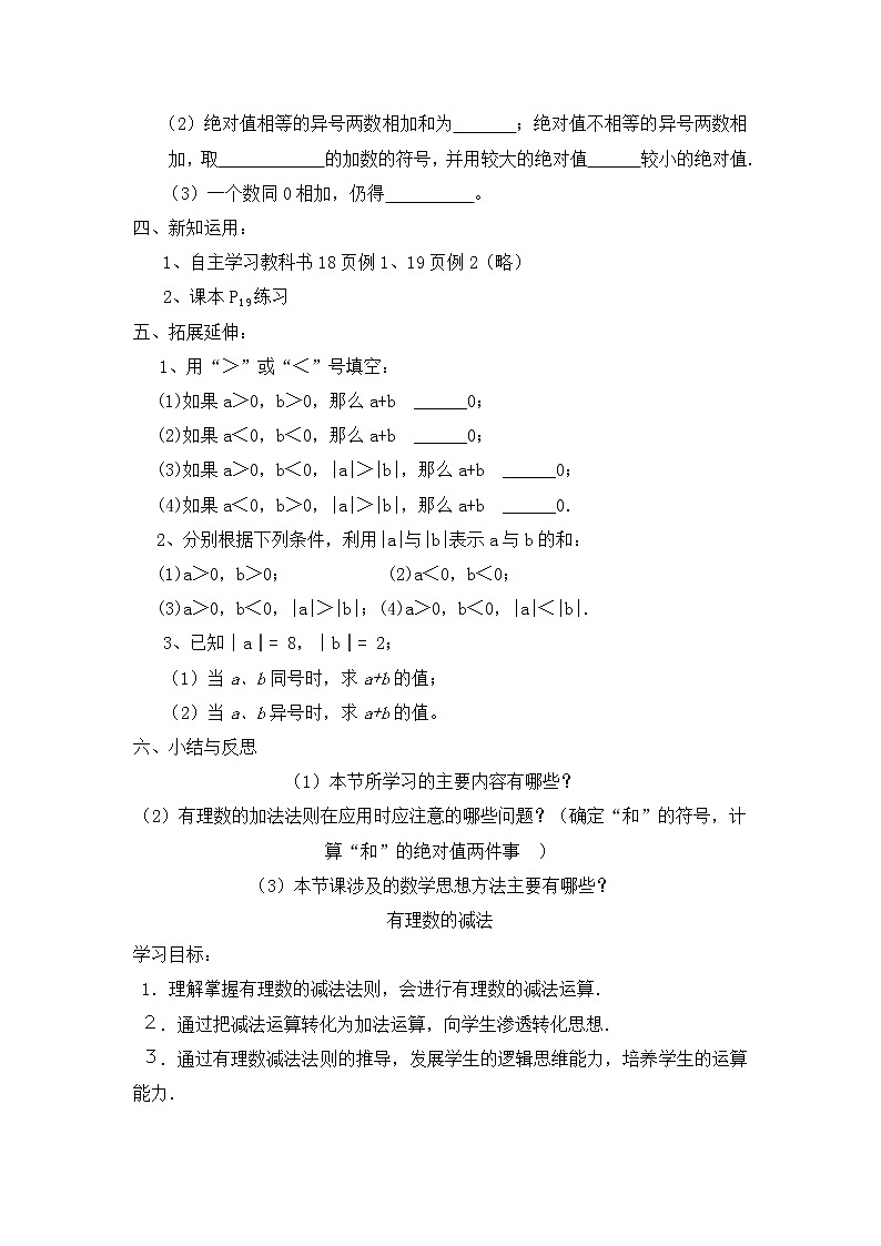 1.4有理数的加减教案第3页
