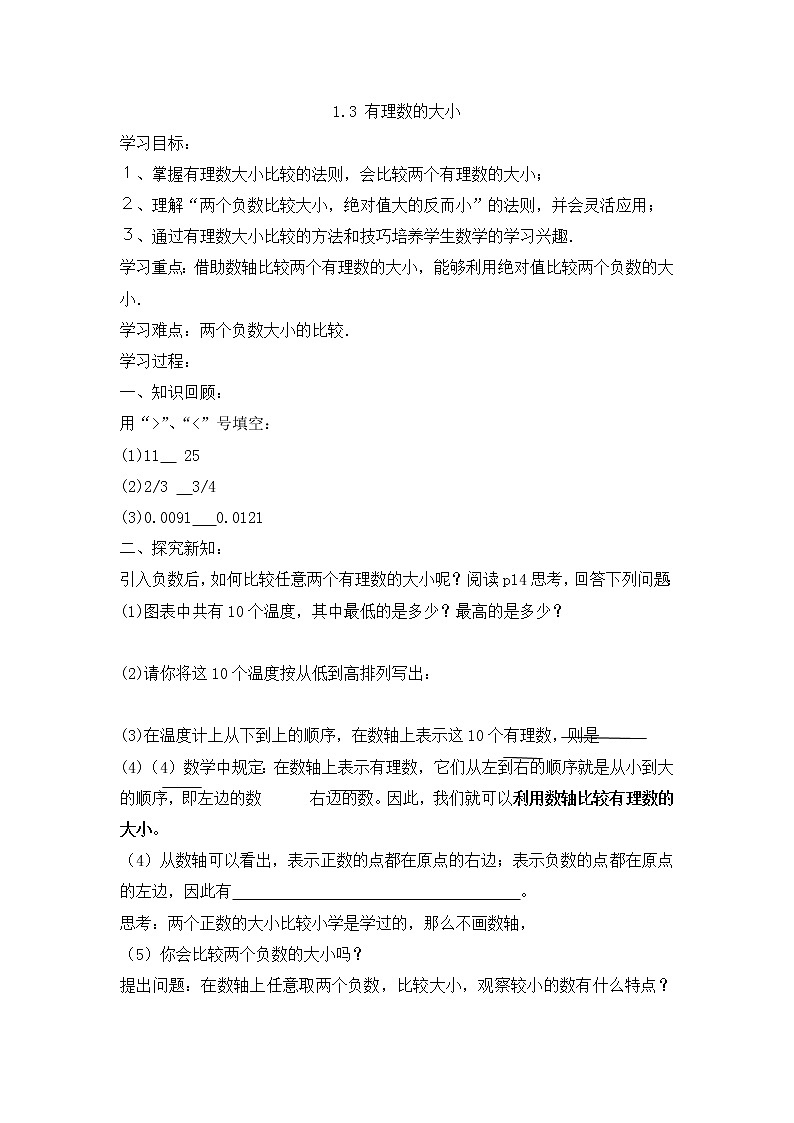 1.3有理数的大小教案01