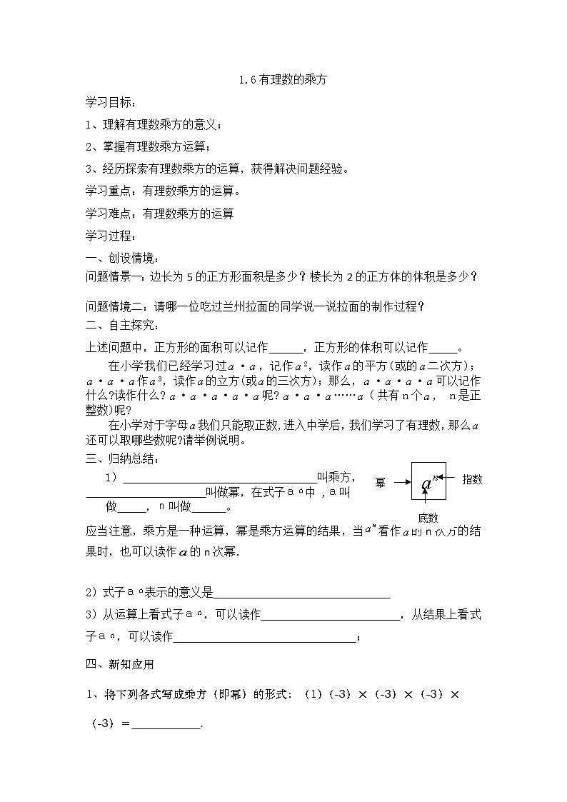 1.6有理数的乘方教案第1页