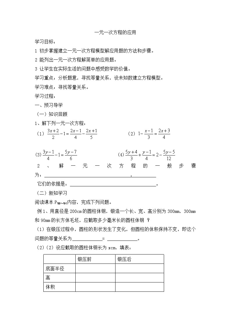 3.2 一元一次方程的应用教案01