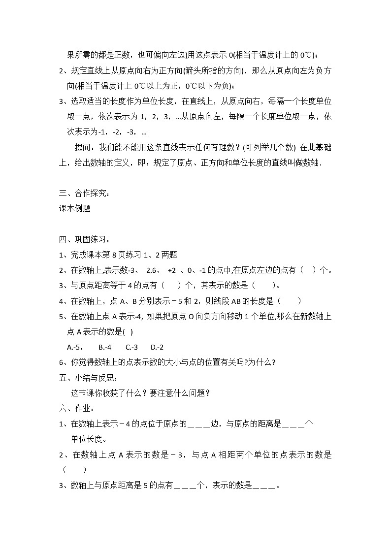 1.2数轴、相反数和绝对值教案第2页