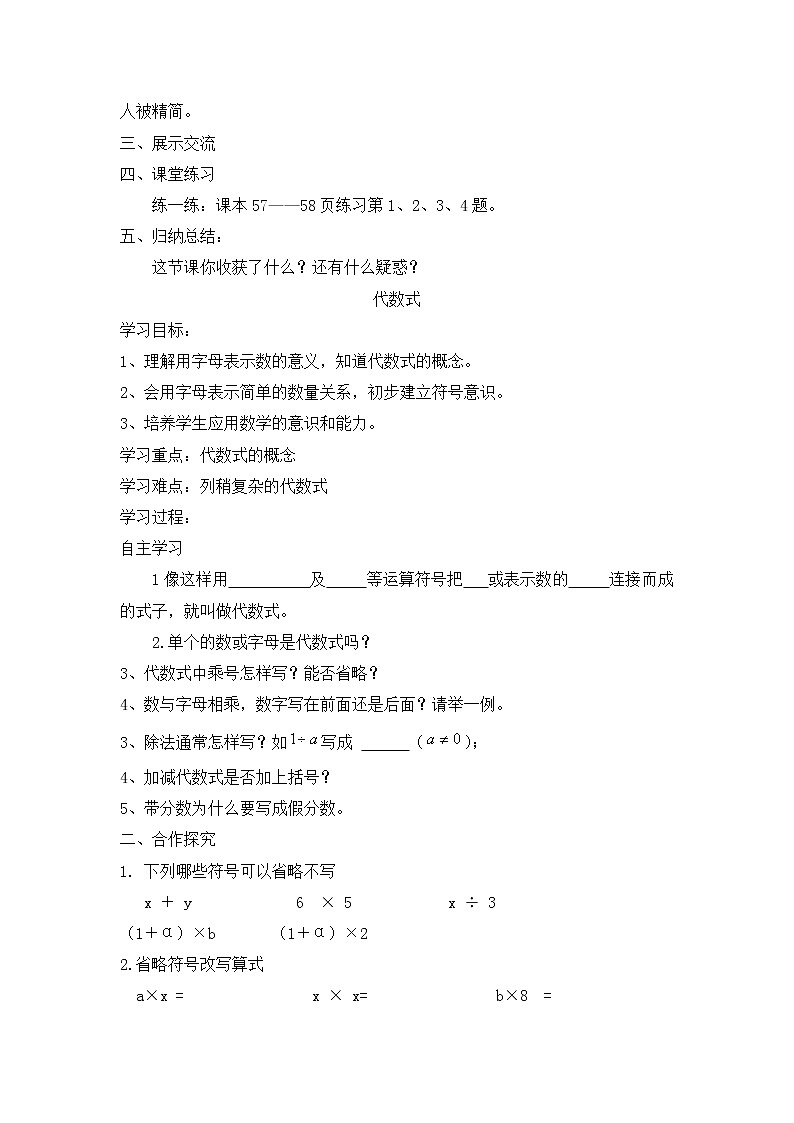 2.1代数式教案第2页