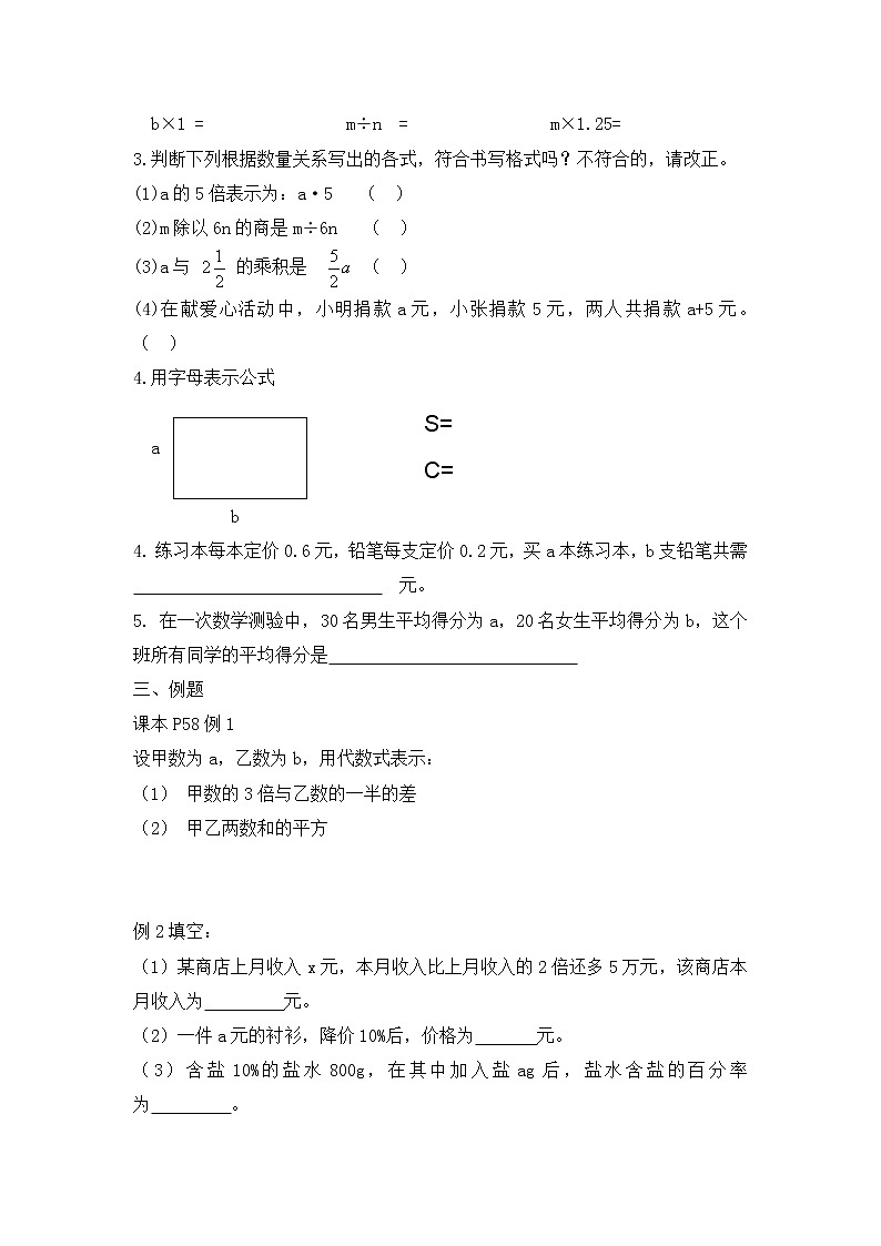 2.1代数式教案第3页