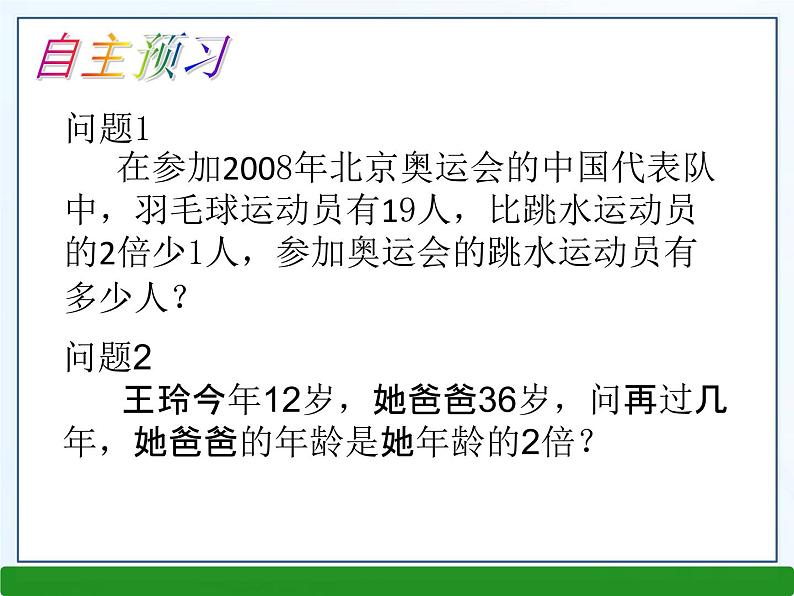 3.1一元一次方程及其解法课件PPT第4页