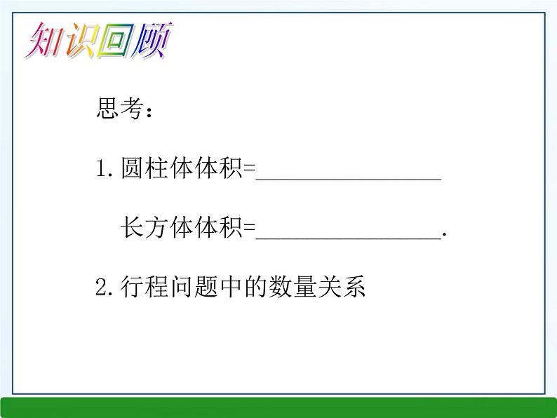 3.2 一元一次方程的应用课件PPT第2页