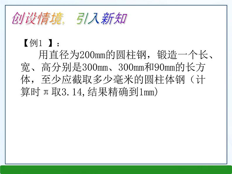 3.2 一元一次方程的应用课件PPT第3页